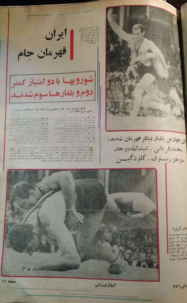 ایران قهرمان جام سوم آریامهر شد