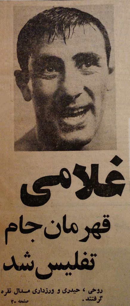 کاظم غلامی قهرمان جام شوروی